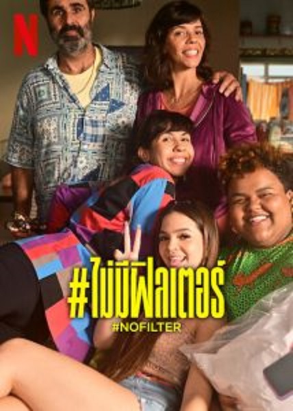 No Filter (2023) ไม่มีฟิลเตอร์ ซับไทย