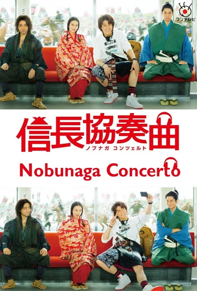 Nobunaga Concerto อุตลุด วีรบุรุษจำเป็น ซับไทย