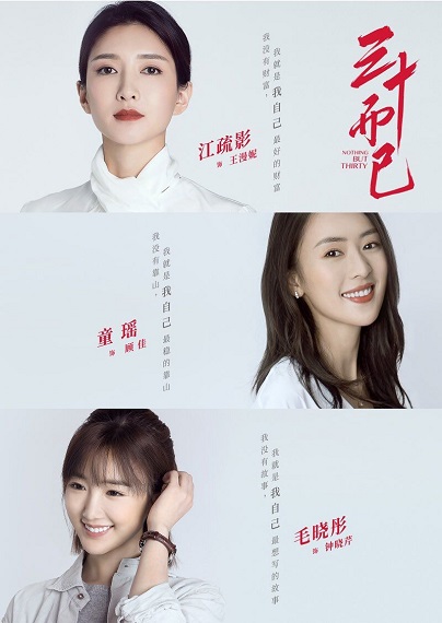 Nothing But Thirty มันก็แค่ 30 ซับไทย