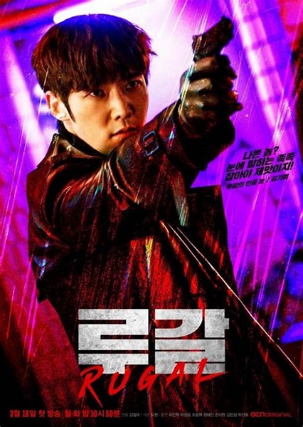 Rugal ซับไทย