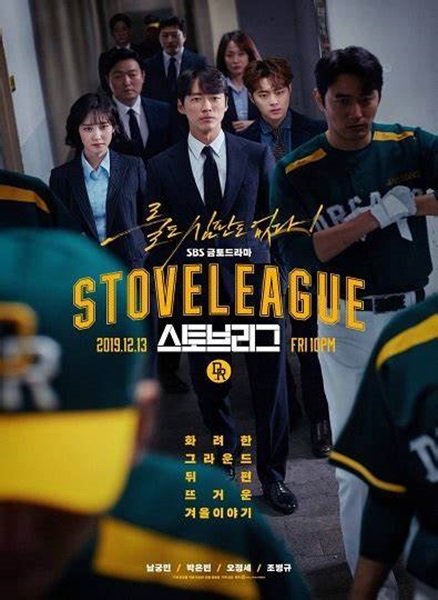 Hot Stove League ภารกิจเกมหวดพิชิตฝัน พากย์ไทย