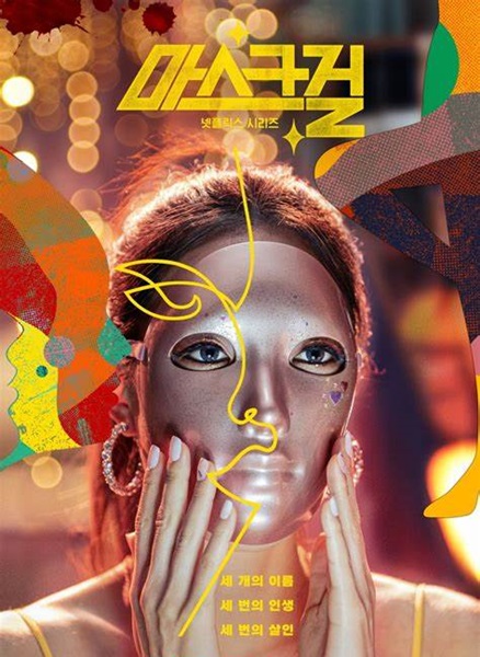 Mask Girl ซับไทย