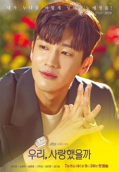 Was It Love? เราเคยรักกันใช่ไหม ซับไทย