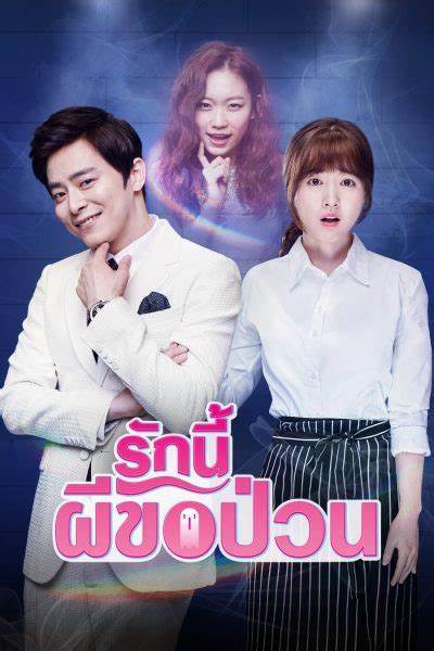 Oh My Ghost รักนี้ผีขอป่วน พากย์ไทย