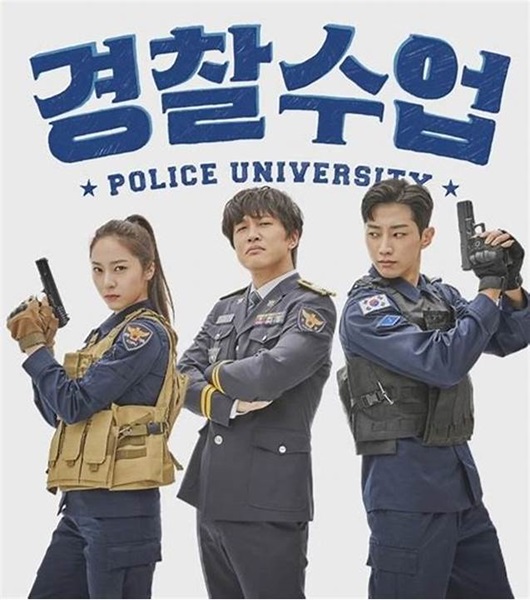 Police University วิทยาลัยการตำรวจ พากย์ไทย