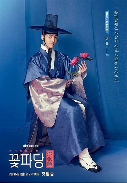 Flower Crew Joseon Marriage Agency วุ่นนักสื่อรักโชซอน พากย์ไทย