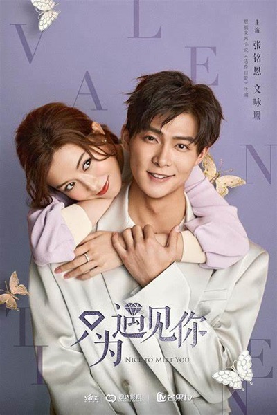 Nice to Meet UFO ยินดีที่ได้รู้จักนะ เจ้ายูเอฟโอ ซับไทย