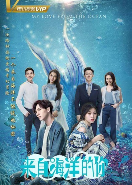 My Love From The Ocean รักเธอเท่ามหาสมุทร ซับไทย