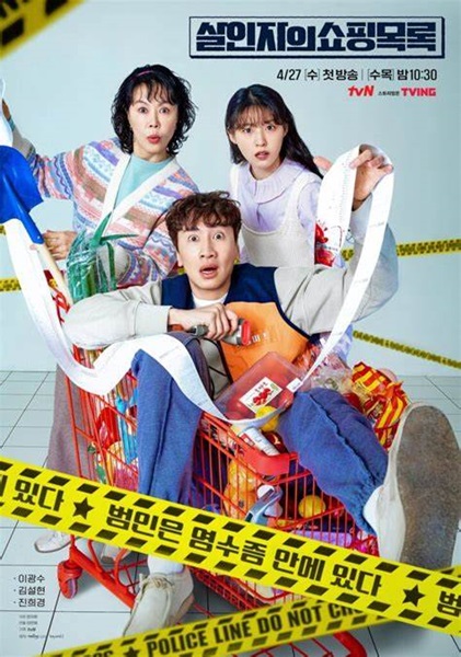 The killer’s Shopping List ซับไทย