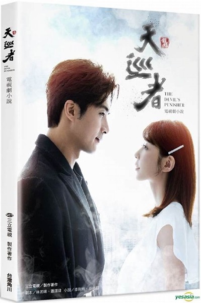 The Devil Punisher ผู้พิพากษ์ปีศาจ ซับไทย