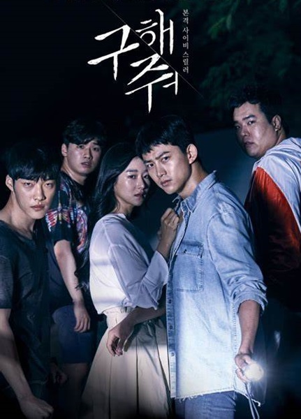 Save Me Season 1 กับดักลัทธิคลั่ง 1 พากย์ไทย