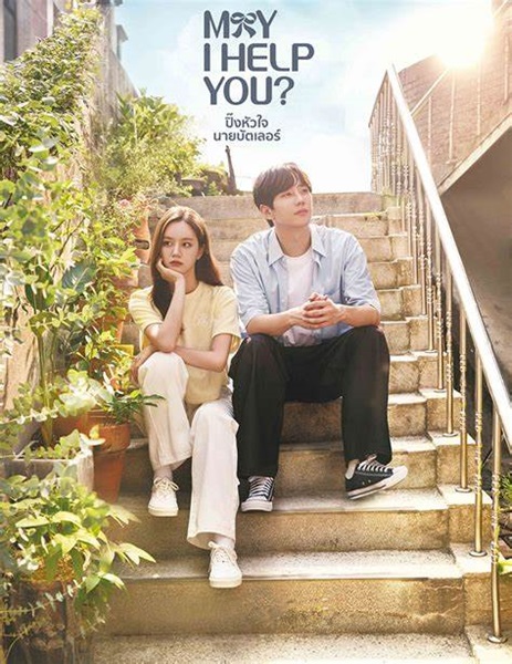 May I Help You ปิ๊งหัวใจนายบัตเลอร์ ซับไทย