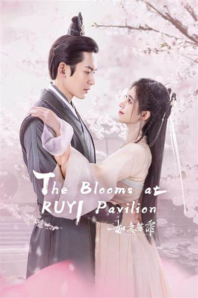 The Blooms at Ruyi Pavilion ซับไทย