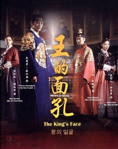 The King’s Face ตำราลักษณ์ ลิขิตบัลลังก์ ซับไทย