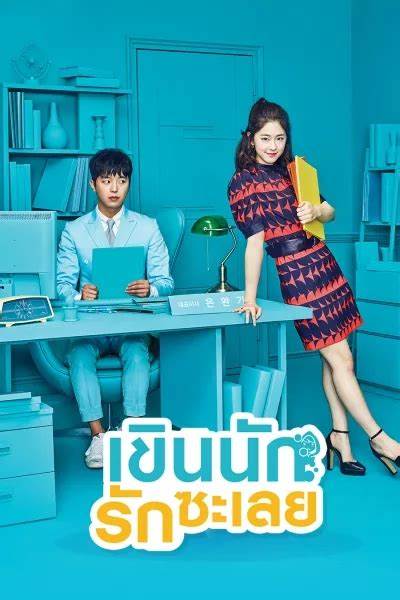 Introverted Boss เขินนักรักซะเลย ซับไทย