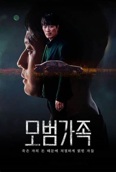 A Model Family ครอบครัวตัวอย่าง พากย์ไทย