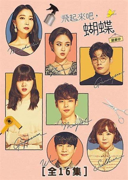 Salon De Nabi เติมฝัน ซาลอนรัก ซับไทย