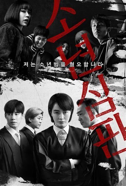 Juvenile Justice หญิงเหล็กศาลเยาวชน พากย์ไทย