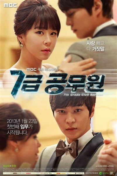 7th Grade Civil Servant สายลับเกรด 7 ซับไทย