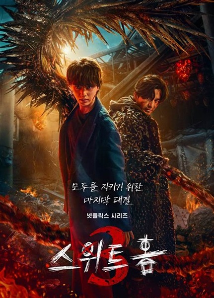 Sweet Home Season 3 สวีทโฮม ซีซั่น 3 ซับไทย