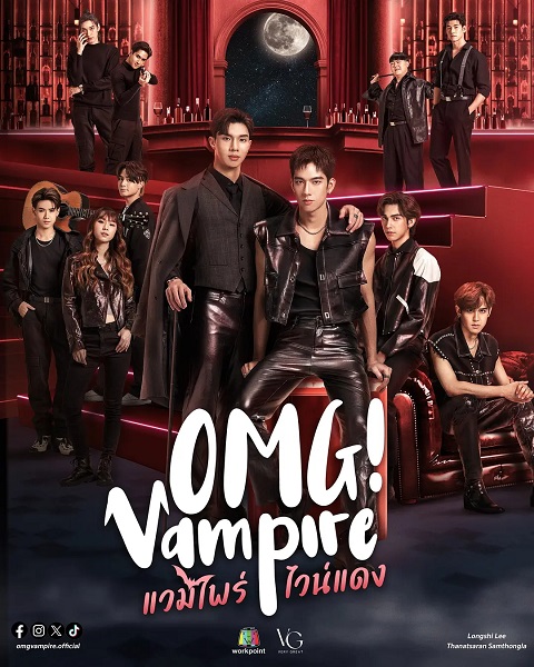 OMG Vampire (2024) แวมไพร์ไวน์แดง พากย์ไทย