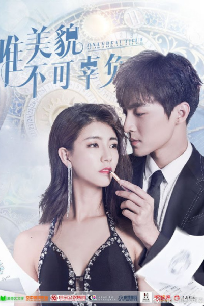 Only Beautiful Season 1 (2019) มีเพียงความสวยเท่านั้น ภาค 1 ซับไทย