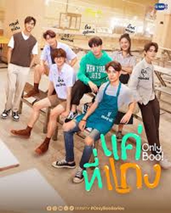 Only Boo (2024) แค่ที่แกง พากย์ไทย