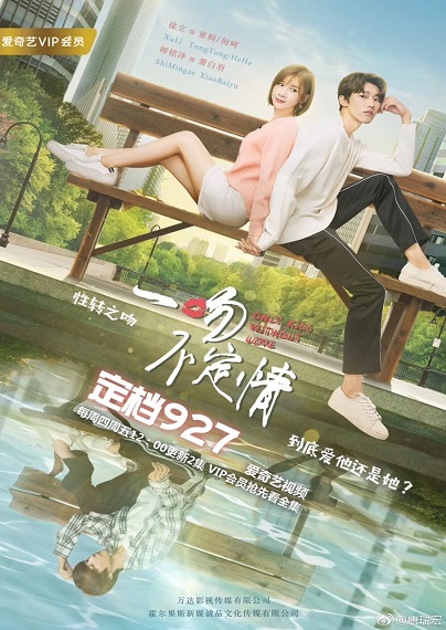 Only Kiss Without Love แค่จูบนะ ไม่รักหรอก ซับไทย