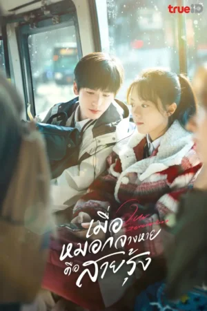 Our Generation เมื่อสายหมอกจางหายคือสายรุ้ง ซับไทย