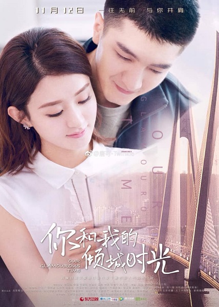 Our Glamorous Time ห้วงเวลาแห่งรัก ซับไทย