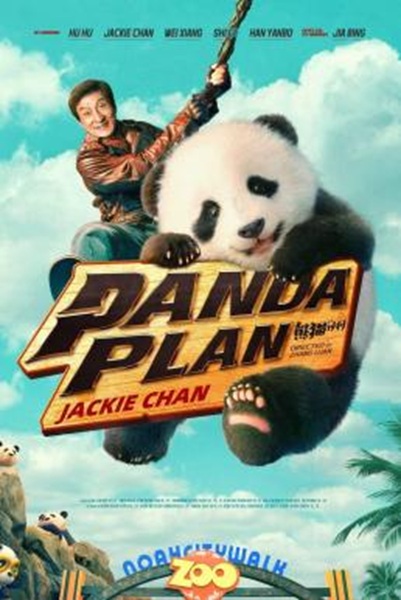 Panda Plan แพนด้าเด้งสู้ฟัด (2024) พากย์ไทย