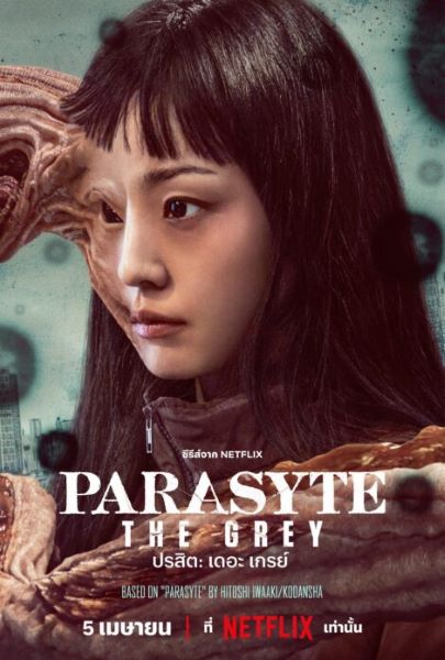 Parasyte The Grey (2024) ปรสิต เดอะ เกรย์ ซับไทย