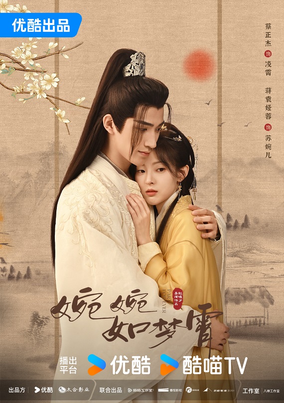 Part for Ever (2024) ลิขิตชั่วนิรันดร์ พากย์ไทย