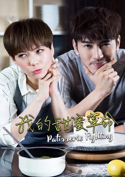 Patisserie Fighting ซับไทย