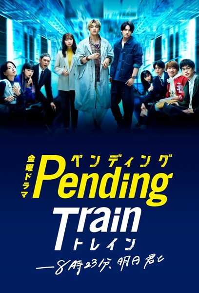 Pending Train ซับไทย