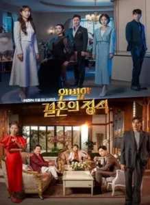 Perfect Marriage Revenge (2023) วิวาห์ลวง ชวนให้รัก พากย์ไทย