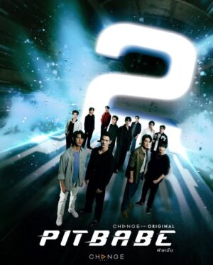 Pit Babe The Series 2 พิษเบ๊บ เดอะ ซีรีส์ 2