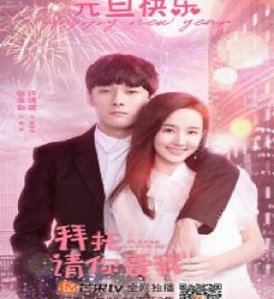 Please Love Me แกล้งรักนายไอดอล ซับไทย