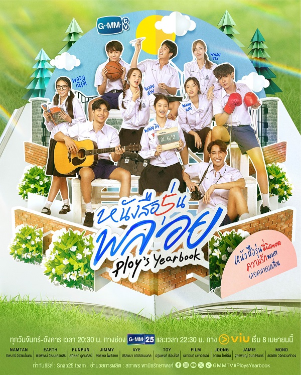 Ploys Yearbook (2024) หนังสือรุ่นพลอย พากย์ไทย