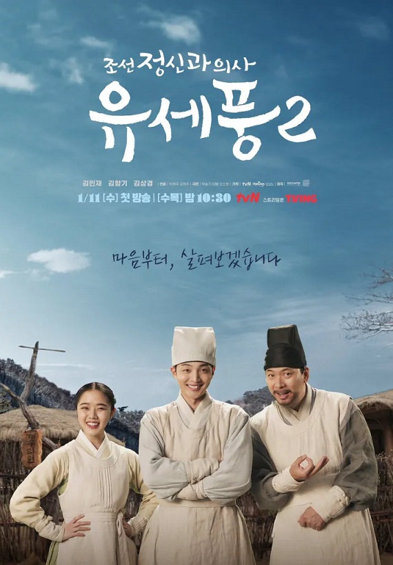 Poong the Joseon Psychiatrist (2022) จิตแพทย์หนุ่มแห่งยุคโชซอน พากย์ไทย