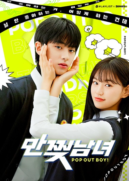 Pop Out Boy ซับไทย