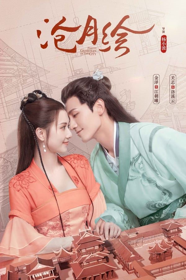 Pretty Guardian of the City สวยซ่อนแค้น (2022) ซับไทย