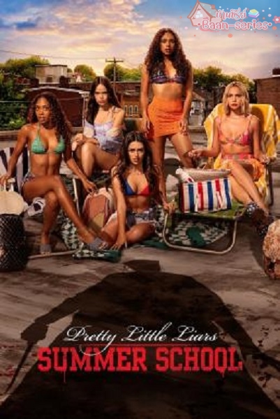 Pretty Little Liars Original Sin Season 2 สวยแสบแอบซ่อนร้าย บาปกำเนิด (2022) ซับไทย