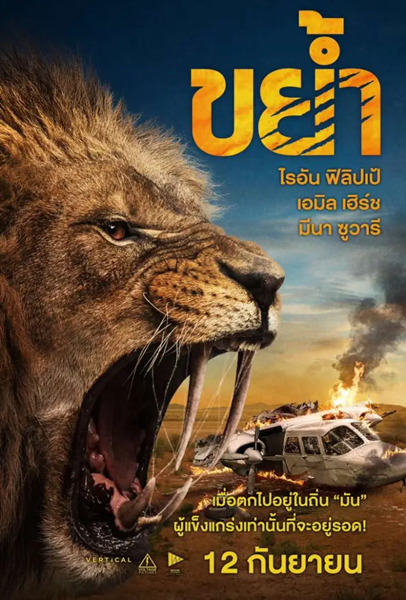 Prey (2024) ขย้ำ พากย์ไทย