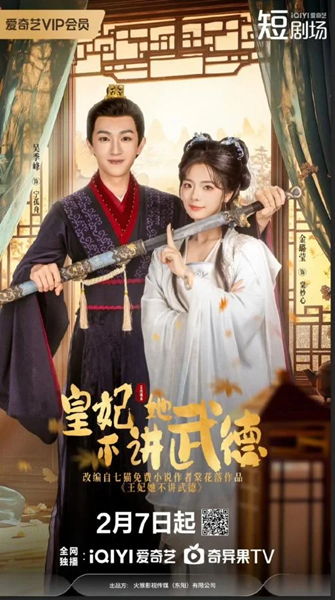 Princess’s Venture (2025) ซับไทย