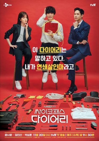 Psychopath Diary (2019) ซับไทย