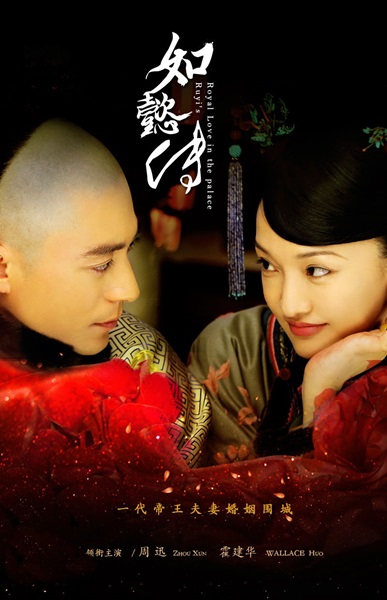 Ruyi’s Royal Love in the Palace หรูอี้ จอมนางเคียงบัลลังก์ ซับไทย
