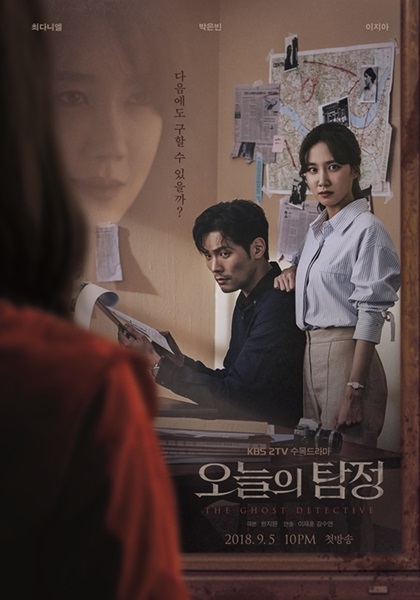 The Ghost Detective สืบจากผี พากย์ไทย