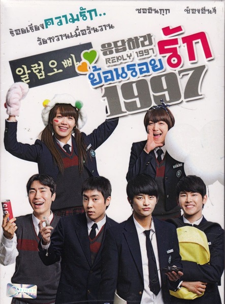 Reply 1997 ย้อนรอยรัก 1997 พากย์ไทย