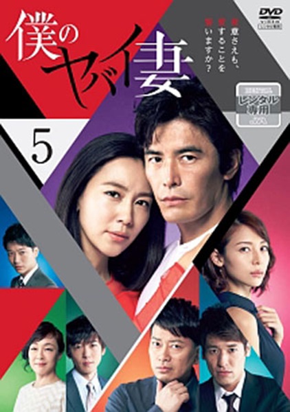 My Dangerous Wife ปริศนารักซ้อนเร้น ซับไทย